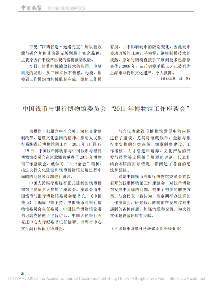 谈清代铜元的主动改版与被动改版——清代铜元钢模映射的历史信息_邹志谅_04.png