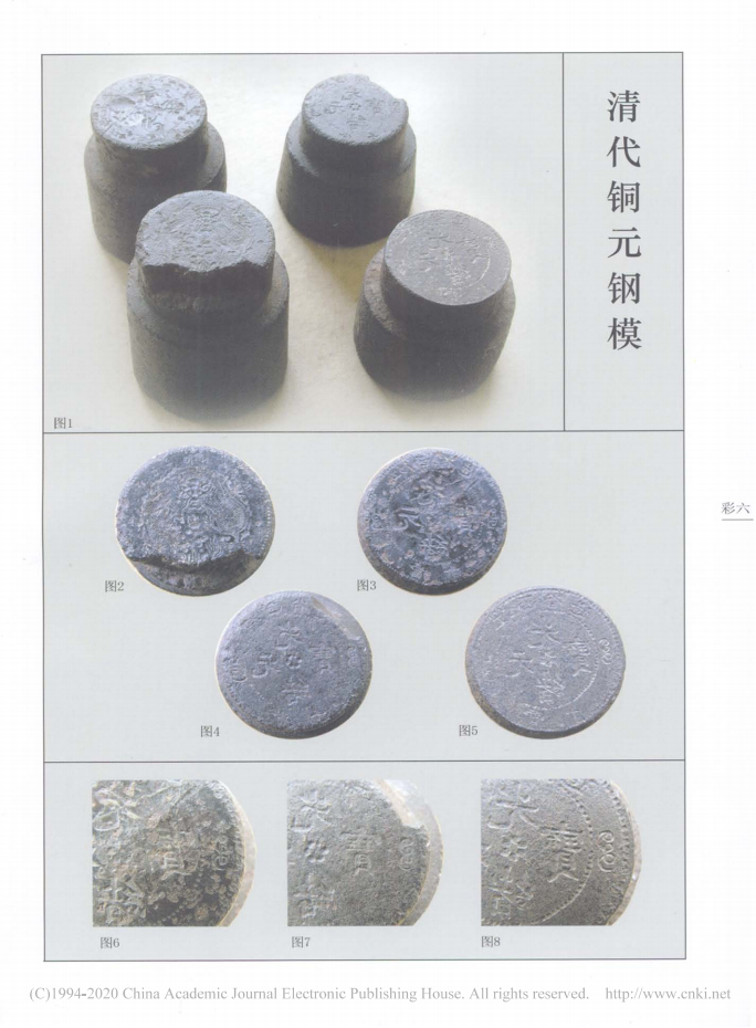谈清代铜元的主动改版与被动改版——清代铜元钢模映射的历史信息_邹志谅_05.png