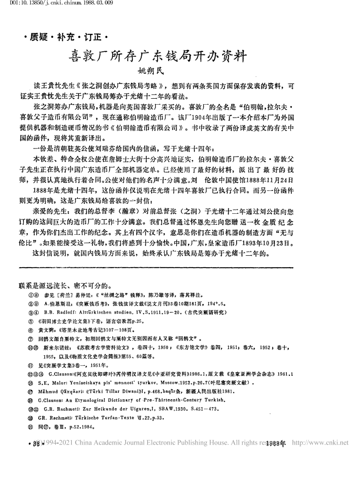 喜敦厂所存广东钱局开办资料_姚朔民_01.png