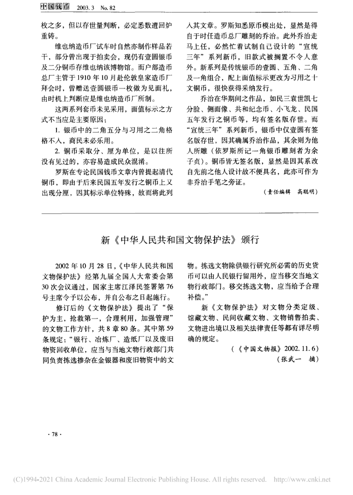 宣统年造大清国币系列币模乃维也纳造币厂所制_刘皓_02.png