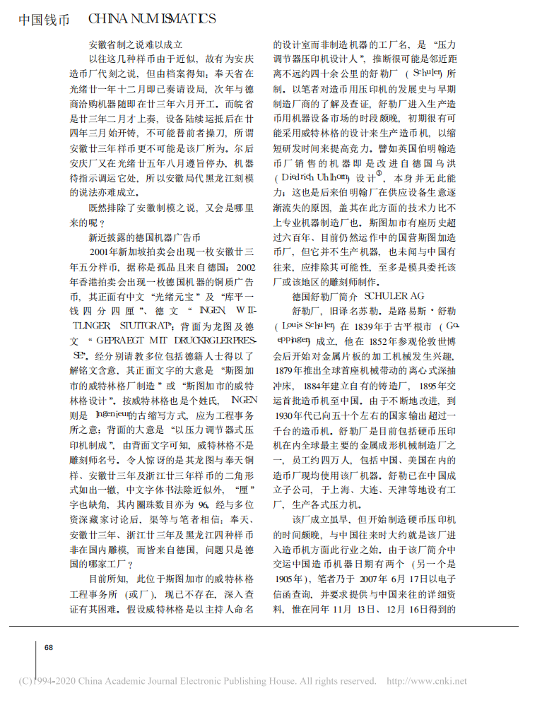 由一枚德国机器广告币探讨奉天、黑...币——广告币章的考证价值不应忽视_孙浩_02.png